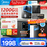 美的（Midea）净水器家用1200G流速母婴直饮机厨房台下式RO反渗透加热一体机餐边柜壁挂式管线机华凌全屋套装 【热销款】官方即热管线机+净水器