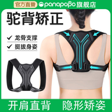 Panapopo驼背背部矫正器成年人男女士佳背矫正神器开肩带防驼专用矫姿带L
