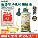 碧欧奇三国有机核桃油100ml 宝宝辅食用油凉拌热炒 6个月以上适合婴幼儿