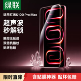 绿联适用红米K100 Pro Max钢化膜 Redmi手机膜 全屏覆盖超薄高清防指纹26157