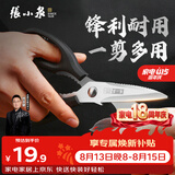 张小泉岚影家用厨房剪刀剪鸡鸭剖鱼辅食剪烤肉剪刀(黑色)