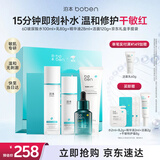 泊本（BOBEN）6D 玻尿酸全套护肤水乳礼盒补水舒缓敏感肌修护礼盒生日礼物