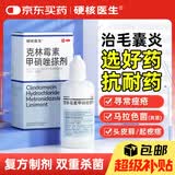 硬核医生克林霉素甲硝唑搽剂磷酸脂喷剂溶液55ml 治毛囊炎脂溢性皮炎寻常痤疮祛痘脓包马拉色菌真菌感染
