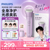 飞利浦（PHILIPS）【七夕礼物】电动净护小紫剃毛器新包装珍珠柔提切双刀头净剃干湿两用小巧全身脱刮毛 邓凯同款