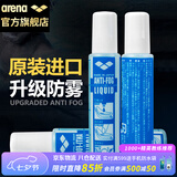 阿瑞娜（arena）泳镜防雾剂进口专业潜水游泳眼镜防水高清涂抹喷剂无刺激冬季防雾