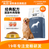 派得狗粮 金毛40拉布拉多阿拉斯加马犬萨摩耶德牧 中大型犬通用粮 经典成犬狗粮40斤丨送狗粮2斤