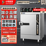 小鸭【国企老品牌】蒸饭柜商用不锈钢电蒸箱蒸饭机饭店酒店单位食堂馒头包子全自动蒸饭车燃气蒸饭箱 【上置定时定温款】大6盘 220V/380V