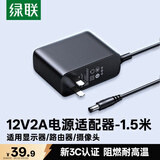 绿联12V/2A电源适配器通用显示器硬盘盒路由器电脑散热器光猫机顶盒摄像头DC圆孔电源充电线1.5米20359