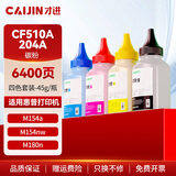 才进适用惠普m154a碳粉彩色m180n hp204a M181fw墨粉CF510a通用M154nw复印打印一体机Color LaserJet Pro MFP
