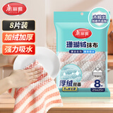 美丽雅珊瑚绒抹布25*25cm8片吸水细纤维家政保洁专用无水痕抹布不易掉毛