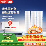 3M净水器家用净水机前置预过滤Y16 PP棉滤芯套装（三支装）