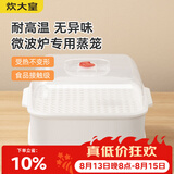 炊大皇 双层微波炉蒸笼 方形可加水蒸盒加热蒸笼微波炉专用器皿用品套装