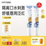 悦哺婴儿唇周膏 宝宝口水膏嘴部滋润舒缓护理非润唇膏新生儿可20g*2支