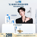 适乐肤（CeraVe）【明星乳霜】C乳473ml+C霜454g（保湿修护男士女士张凌赫同款）
