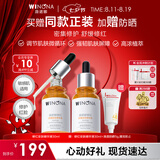 薇诺娜（WINONA）特护精华液修红舒缓安肤补水保湿修护泛红敏感男女生日礼物七夕 修红精华双支装