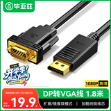 毕亚兹 DP转VGA转换线 主动式DisplayPort转VGA公对公转接线 电脑投影仪显示器高清视频连接线 1.8米