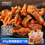昌茂香辣鳕鱼皮 海南特产 三亚海鲜零食解馋小吃 60g*2袋