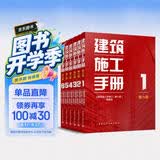2025年新版 建筑施工手册（第六版）全套1-6册 施工项目技术管理 建筑施工测量 钢筋混凝土 装饰装修 中国建筑工业出版社