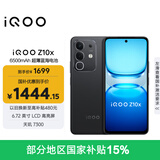 vivo iQOO Z10x 8GB+256GB 星穹黑 6500mAh超薄蓝海电池 天玑7300 护眼LCD屏幕 电竞手机 国家补贴