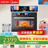 华凌美的子品牌 S1蒸烤一体机嵌入式 55L大容量搪瓷内胆 澎湃蒸汽 美食大赛台嵌两用蒸烤箱 D5S1