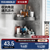 悍高（HIGOLD）卫浴挂件套装浴室挂件浴巾架枪灰铝合金毛巾架置物架 枪灰色-三角篮（1件）