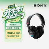 索尼（SONY）MDR-7506监听耳机支架套装  无麦克风  索尼7506耳机HIFI头戴式 游戏 听歌 录音专业降噪支架套装