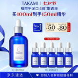 TAKAMI小蓝瓶精华100ml角质修护祛痘补水保湿护肤品七夕情人节礼物