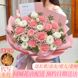 琐拉鲜花速递康乃馨玫瑰花束送妈妈长辈生日礼物全国同城配送 玫瑰康乃馨混搭花束