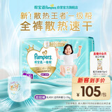 帮宝适散热王者新一级帮拉拉裤XL40夏季超薄透气速干婴儿尿不湿尿裤