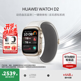 华为（HUAWEI）【咨询享优惠】华为手表WATCH D2腕部心电动态血压采集记录仪睡眠压力成人老人监护体温血氧监测 晨曦金【贴膜+晒单十一选二】