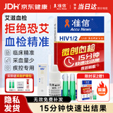 准信（Accu News）艾滋病检测试纸 hiv试纸性病血液抗体传染病自检测试剂盒 1盒装
