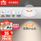 雷士（NVC）射灯led防眩36°/24°射灯嵌入式天花灯网红小山丘背景墙客厅卧室 力荐！【全光谱Ra98】桂影-7W暖白光-孔75MM