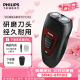 飞利浦（PHILIPS）男士电动剃须刀 便携式刮胡刀剃胡刀 进口刀头电动胡须刀 七夕情人节礼物 红色【经典充电款】