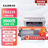 才进适用兄弟MFC7360硒鼓适用TN2225粉盒DCP-7057 7060d HL2240d打印机碳粉MFC-7470d 7860墨粉fax2890墨盒tn2215