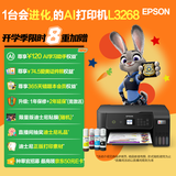 爱普生（EPSON）墨仓式L3268 微信打印/无线连接  AI学习打印机 家用打印 复印 扫描一体机 液晶屏 