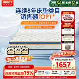 喜临门梦蝶pro 乳胶椰棕床垫独袋弹簧抗菌防螨床垫1.35x1.9米 软硬适中