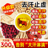 承义堂浮小麦黄芪止汗茶300g黄芪麦冬五味子茶补元气虚止出汗中药材