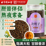 同仁堂（TRT）决明子茶特级大颗粒无杂质精选好货茶叶花草养生茶500g