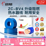 远东电缆 ZC-BV4平方空调热水器用铜芯阻燃电线单芯单股硬线100米/卷 蓝色