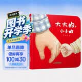 乐悠悠亲子图画书系列：大大的，小小的 新版（原创绘本 大大的爸爸，小小的宝宝，浓浓父子情，认知生活物品，比较大和小）六一儿童节礼物女孩男孩暑假作业 一升二暑假衔接 小升初暑假衔接 早教启蒙