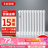 金旗舰暖气片家用钢制水暖壁挂式全屋暖气定制集中供暖自采暖立式散热器 防腐金刚60F-高600mm*1柱 6分口