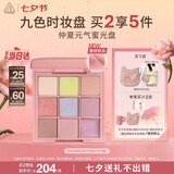 3ce九色时妆盘九宫格眼影#SUGARED AND SPIKED浮光橘生日礼物女友