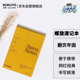 国誉（KOKUYO）【全网低价】国誉螺旋笔记本渡边竖翻本线圈上翻本4x6寸 8mm中央分栏线 60张/本 1本 WCN-S4060