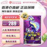 任天堂（Nintendo）Switch游戏卡带 NS游戏软件 全新原装海外版 精灵宝可梦朱紫 紫 中文