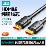 山泽 HDMI线数字高清线工程线3D视频线 30米 笔记本电脑机顶盒连接电视显示器投影仪数据连接线 300SH8