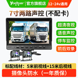 誉霸货车四路记录仪倒车影像12v24伏监控高清夜市四监控收割机一体机 7寸声控【两路1080P夜视王】