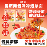清宜冲泡玉米意面番茄肉酱味111g*6袋意大利面代餐0方便面脂肪肥