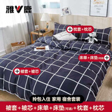 雅鹿单人双人床上用品被子被芯+四件套+枕芯被褥全套装褥子学生宿舍 梦格 单人宿舍被芯1.5*2m 5斤 床单款 五件套