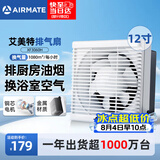 艾美特（AIRMATE）排气扇排风扇厨房抽油烟机换气扇卫生间抽风机墙式12寸XF3060H