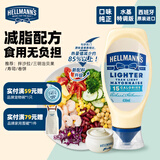 好乐门Hellmanns 西班牙进口 特淡味轻脂蛋黄酱 汉堡沙拉酱 451g 